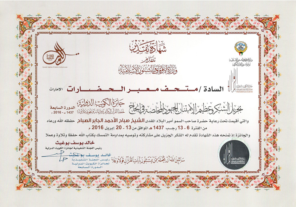 Appreciation Award from Kuwait Ministry of Islamic Affairs April 2016