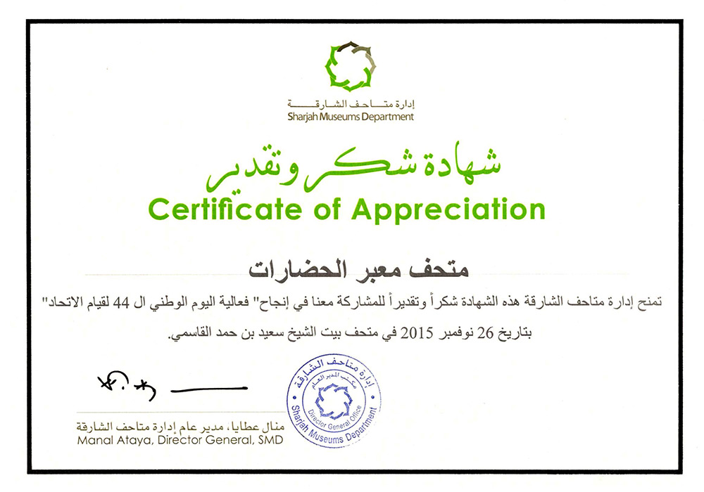 Certificate of Appreciation form Sharjah Museum Departments, UAE; Nov. 2015