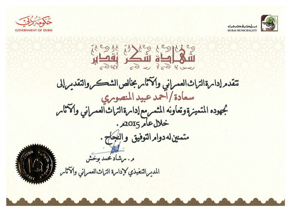 Certificate of Appreciation, Architectural Heritage Department, Dubai, UAE; 2015.