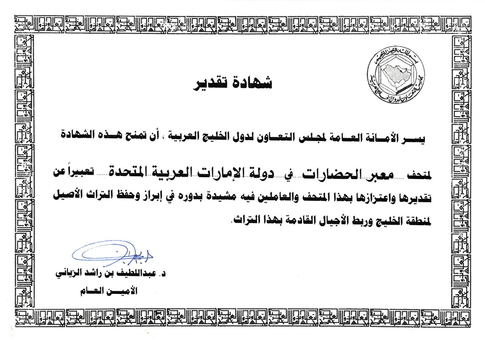 Certificate of Appreciation, Gulf Cooperation Council